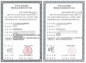 增值電信業務經營許可證辦理指南 ICP證與EDI證服務詳解