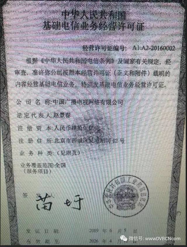 廣電獲頒5G經營許可證，開啟“第四大運營商”的5G變革新篇章